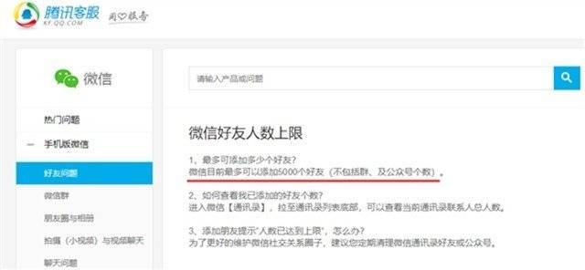 微信放开5000人好友上限 但超过后不能看朋友圈